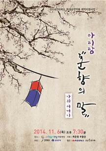 아리랑 춘향의 말