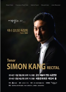 테너 강신모 독창회