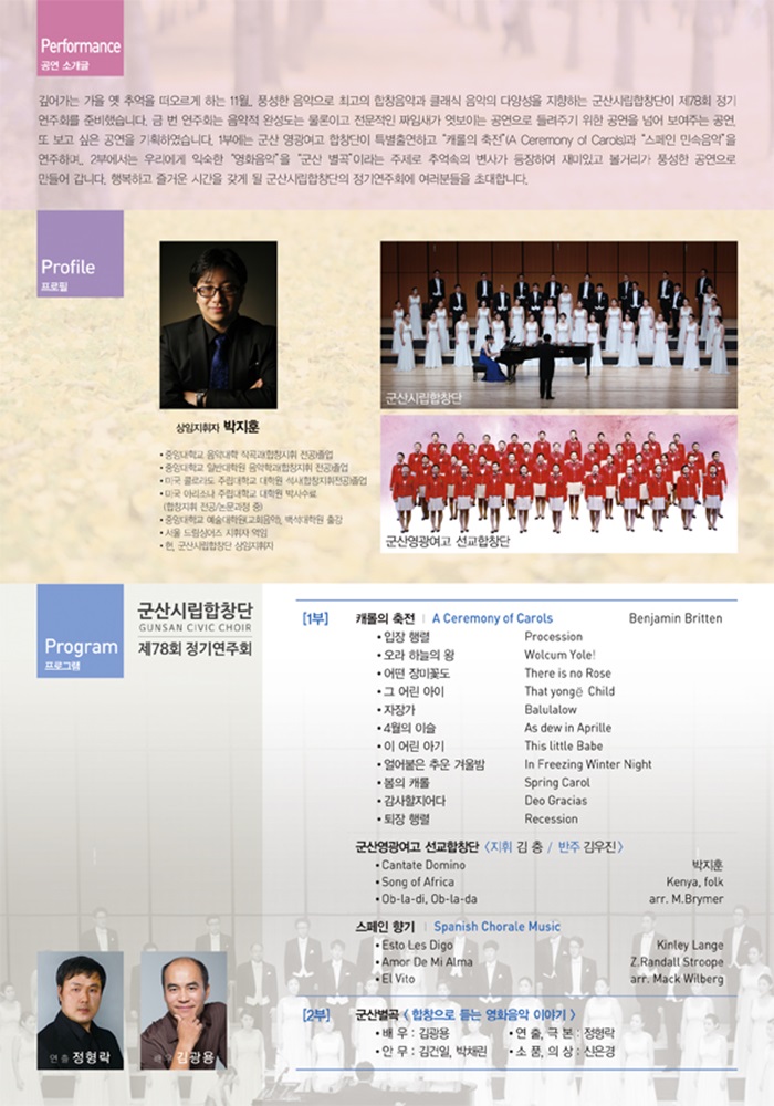 군산시립합창단 제78회 정기연주회-군산별곡