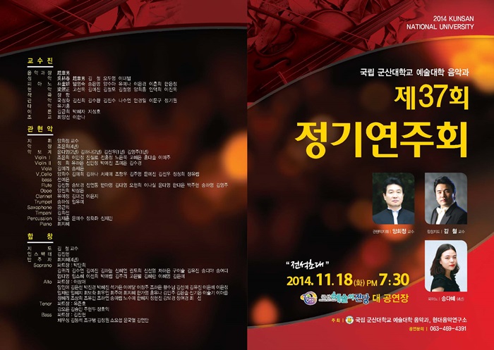 국립 군산대학교 예술대학 음악과 제37회 정기연주회