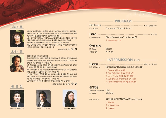 국립 군산대학교 예술대학 음악과 제37회 정기연주회