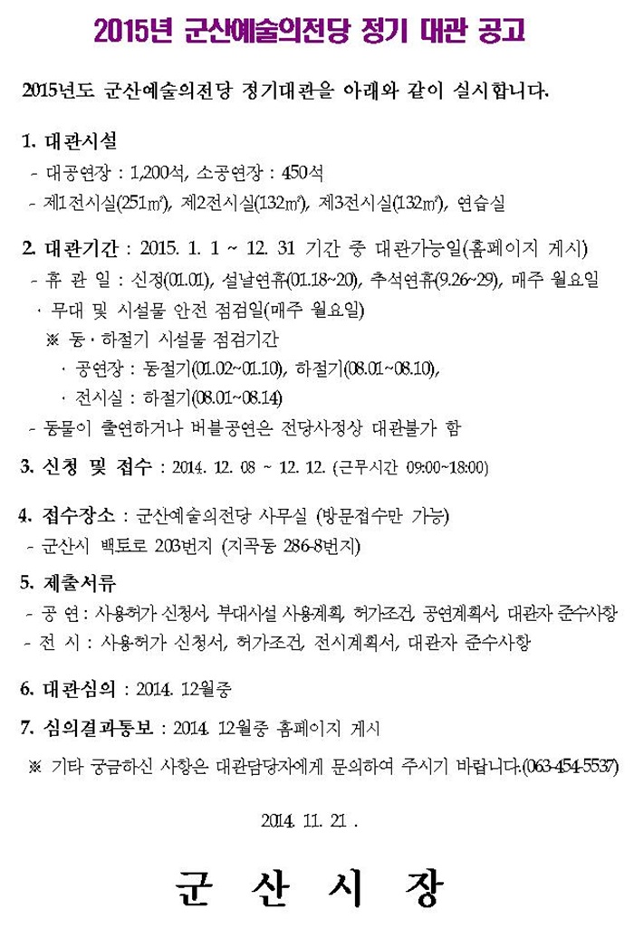 ## 2015년 정기대관 신청 및 접수