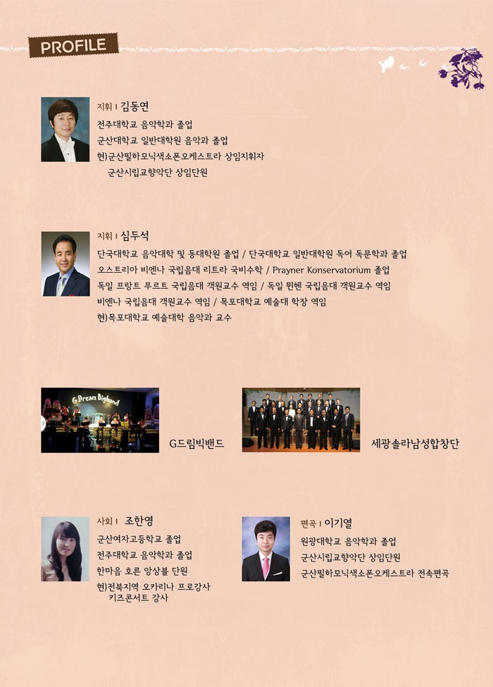 제2회 군산필하모닉색소폰오케스트라 정기연주회-군산시민과 함께하는 색소폰 음악의 향연