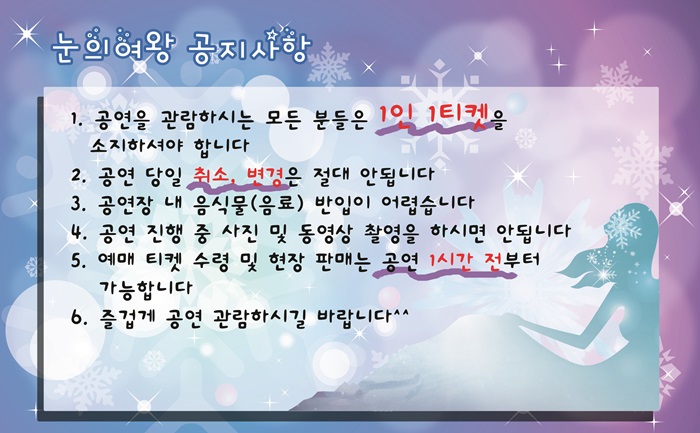 가족뮤지컬-눈의 여왕
