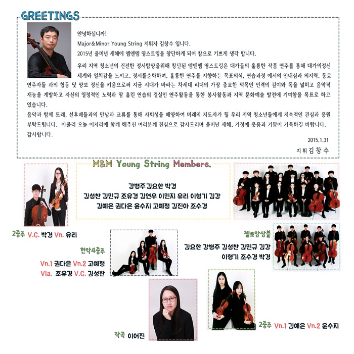 M&M Young String 창단연주회