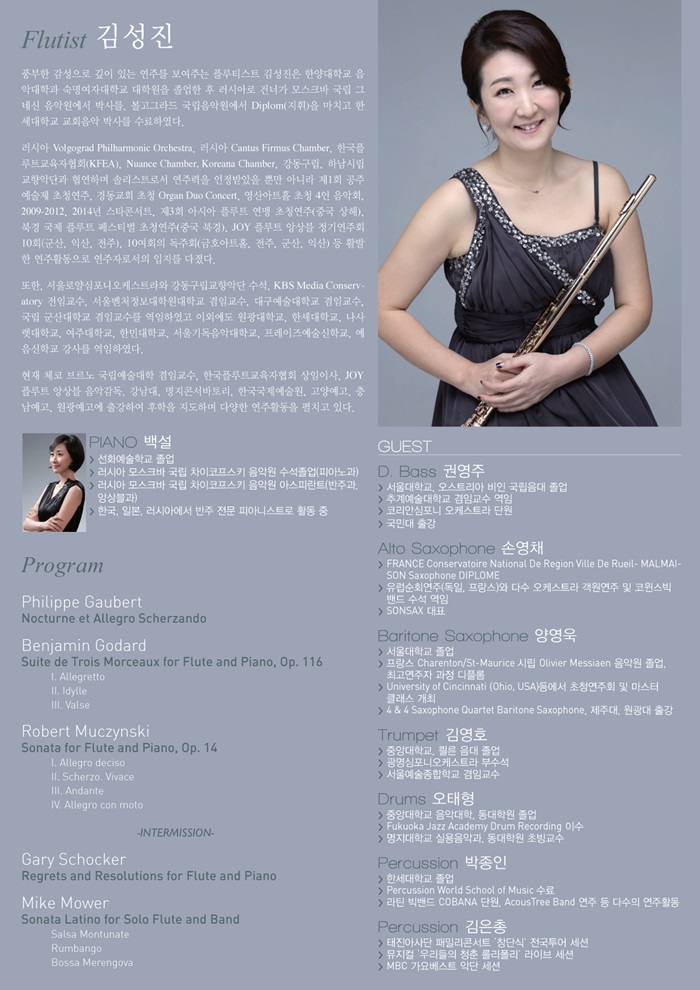 김성진 플루트 독주회(Flute Recital)