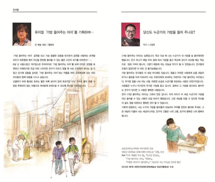 가족뮤지컬-가방 들어주는 아이