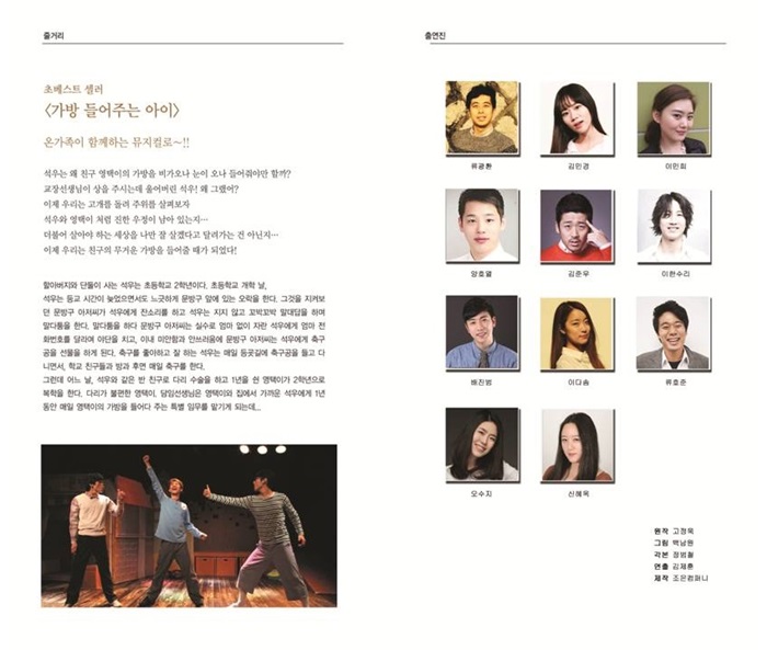 가족뮤지컬-가방 들어주는 아이