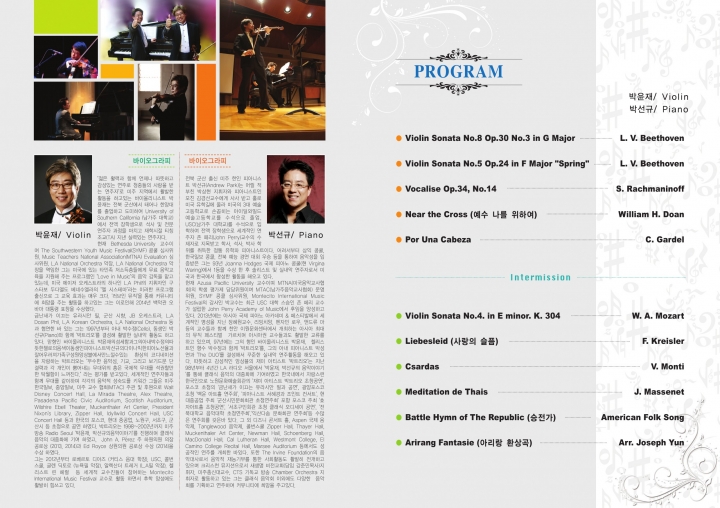 재미아티스트 박윤재 박선규 초청 희망 콘서트