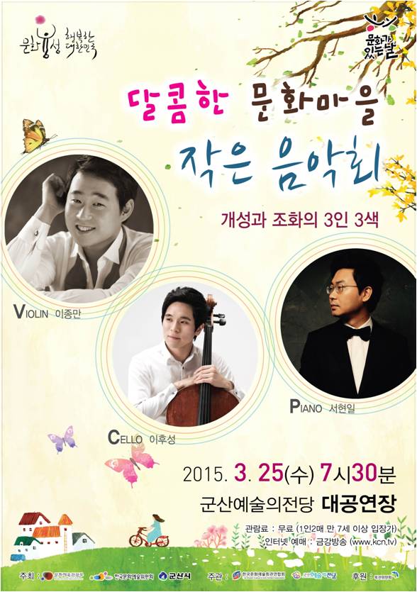 달콤한 문화마을 작은 음악회