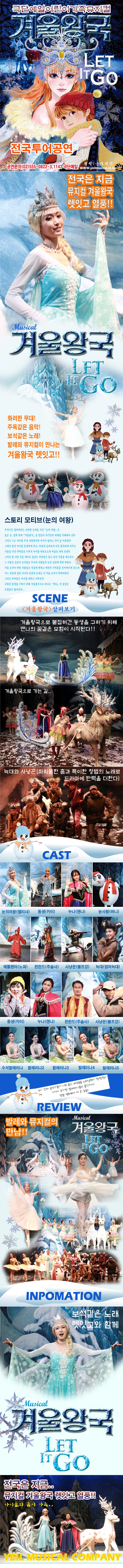 가족뮤지컬-겨울왕국 LET IT GO(렛잇고)