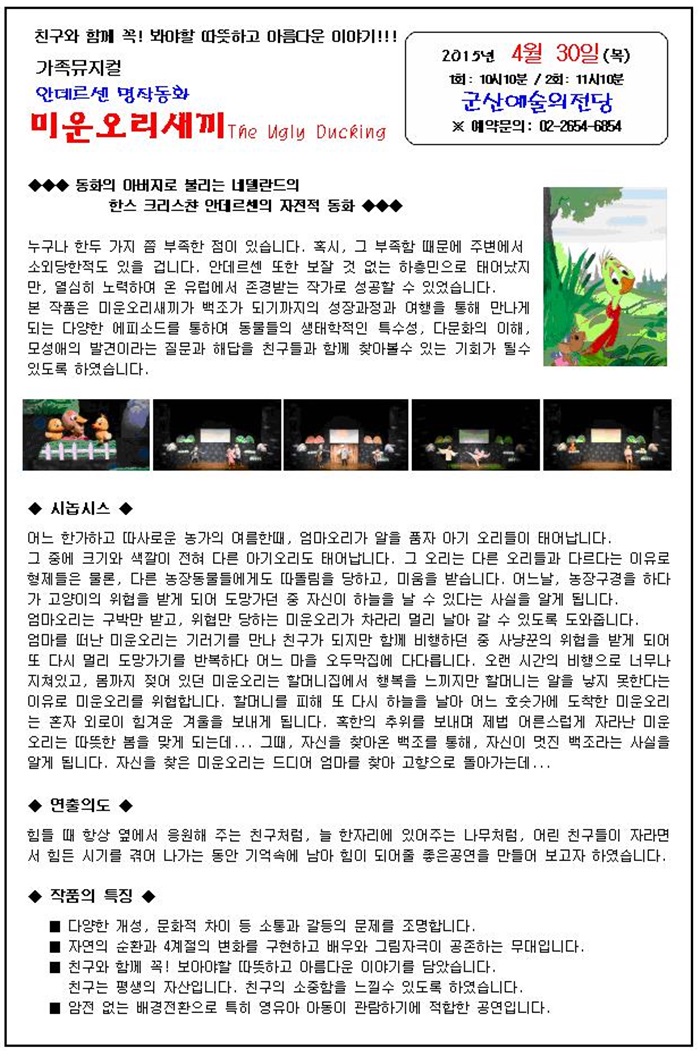 가족뮤지컬-미운오리새끼