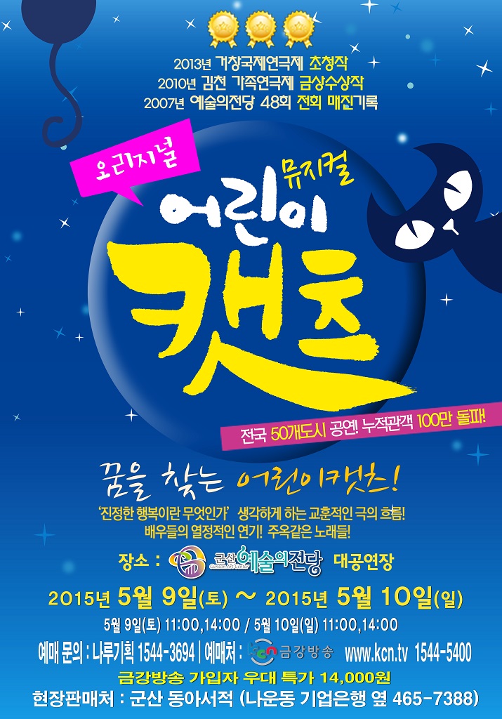 오리지널-어린이 캣츠