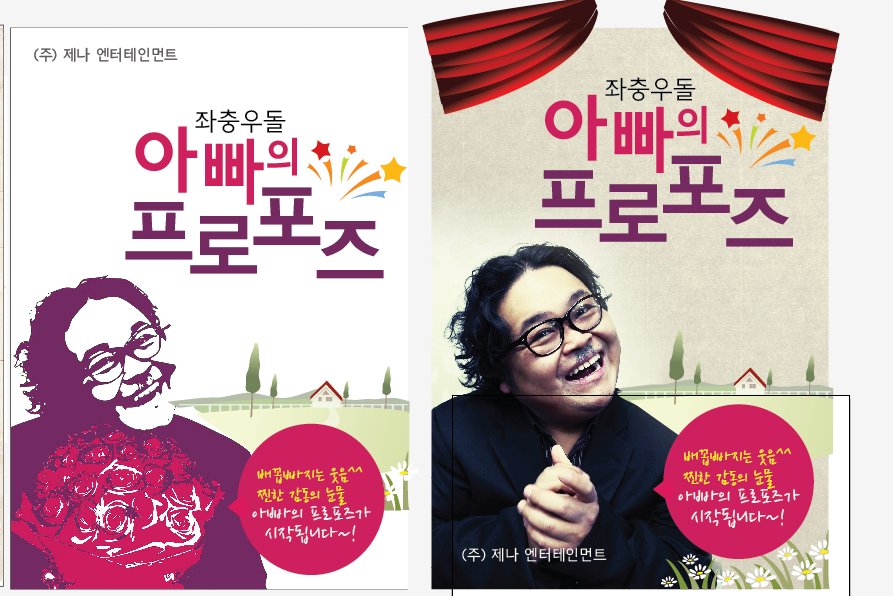 청소년 뮤지컬-아빠의 프로포즈