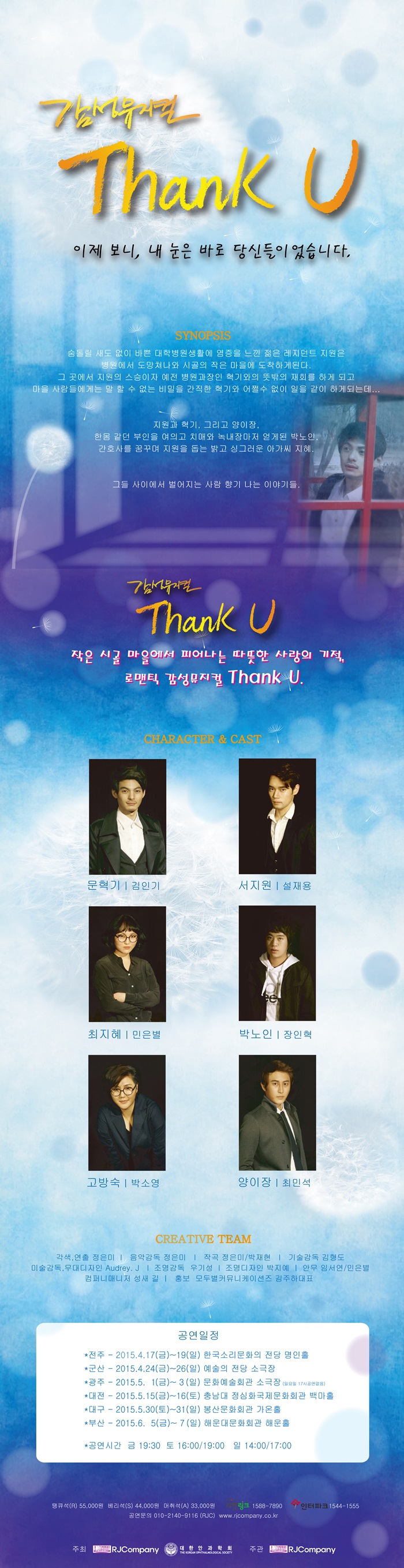 감성뮤지컬-Thank U