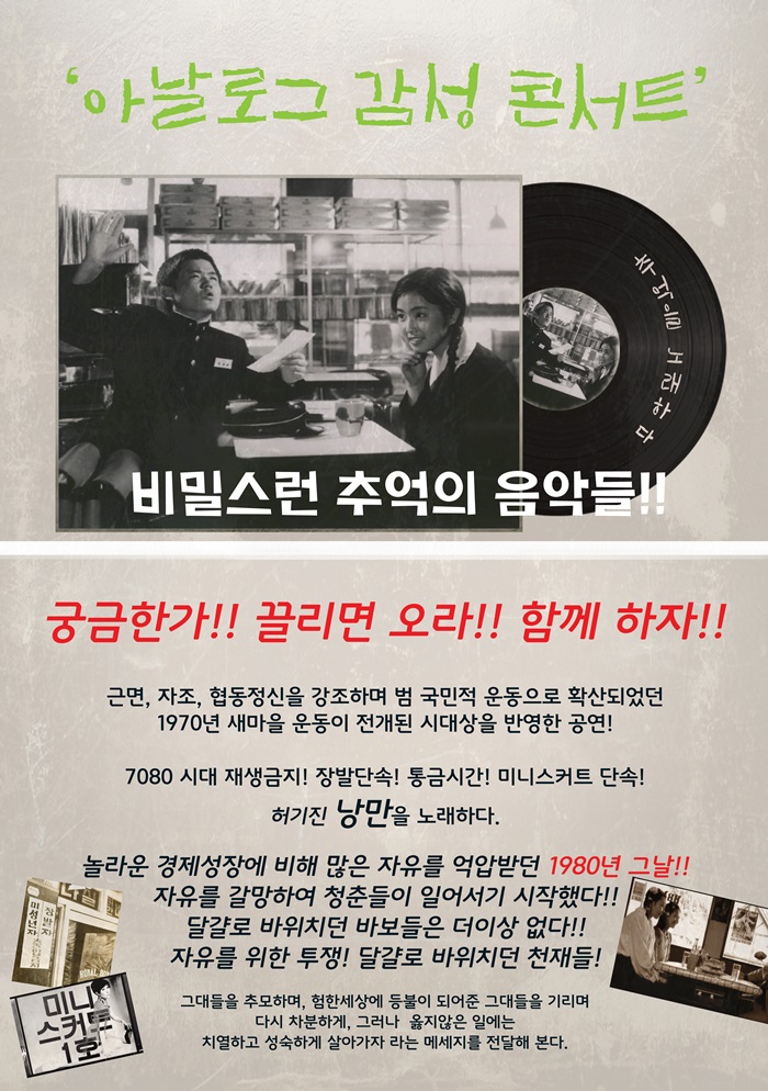 Major & Minor 제2회 정기연주회-7080 청춘데이트