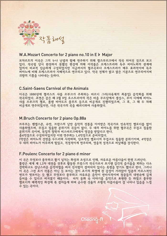 2015 청아피아노 음악연구회 정기연주회- 두 대의 피아노를 위한 협주곡