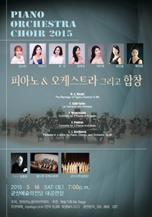 피아노 & 오케스트라, 그리고 합창