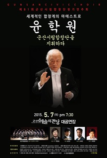 제81회 군산시립합창단 정기연주회