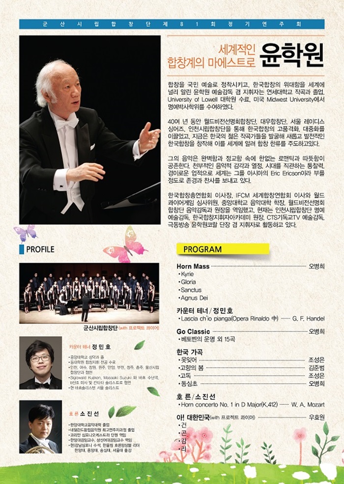 제81회 군산시립합창단 정기연주회