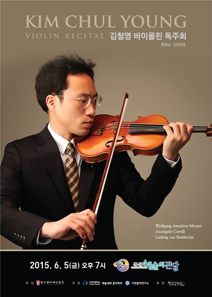 김철영 바이올린 독주회