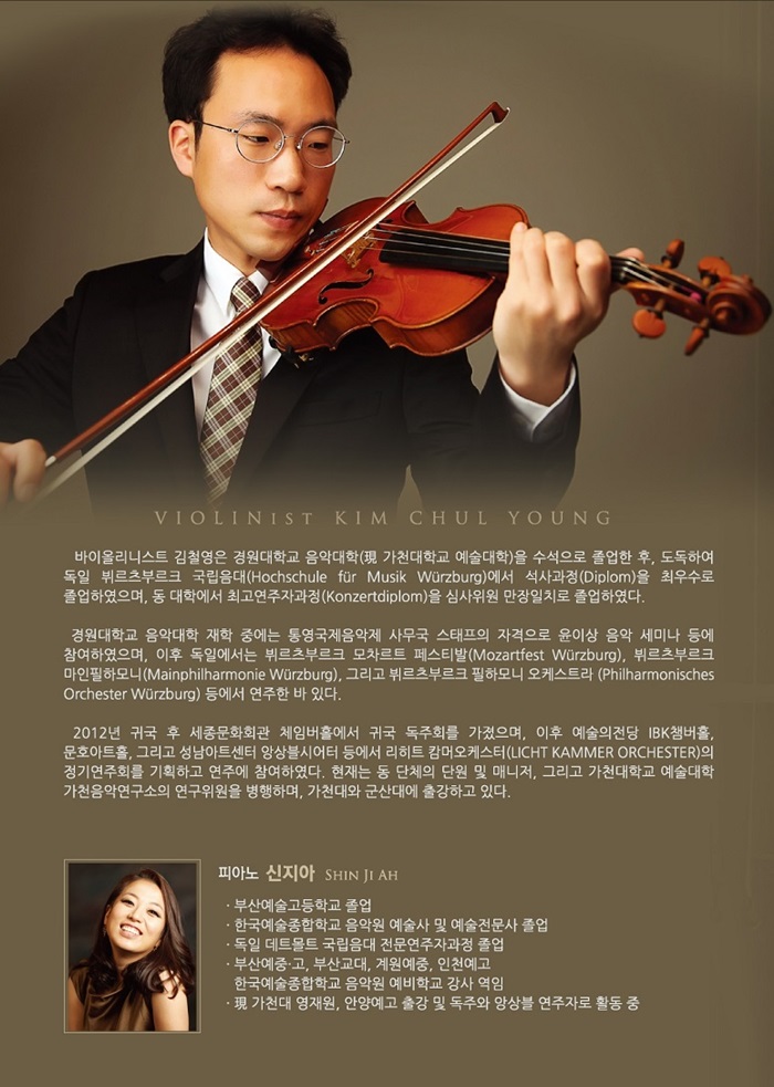 김철영 바이올린 독주회