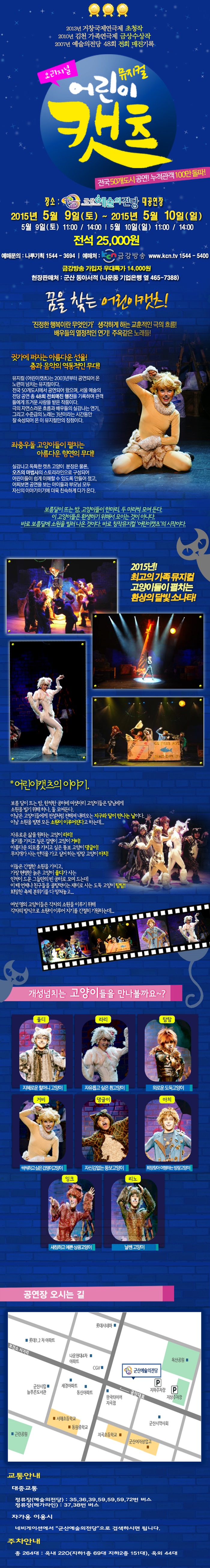 오리지널-어린이 캣츠