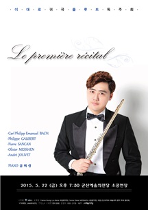 이대로 귀국 플루트 독주회