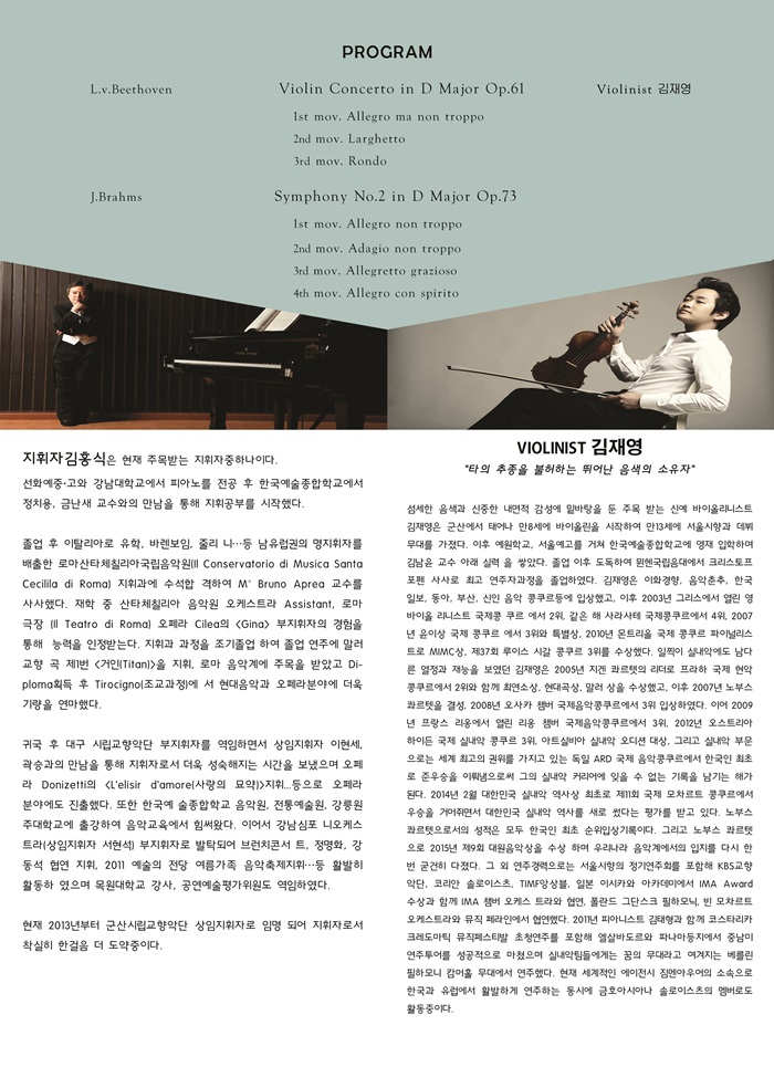 군산시립교향악단 제116회 정기연주회