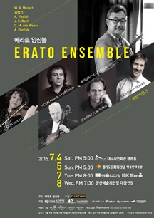 에라토 앙상블