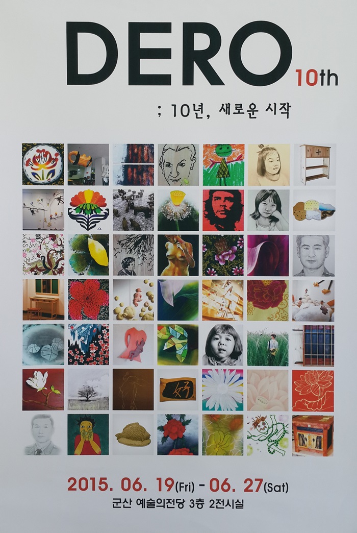 제10회 DERO전