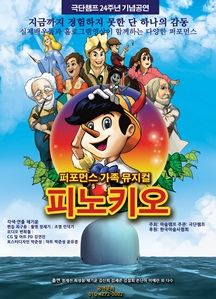 홀로그램가족뮤지컬-피노키오