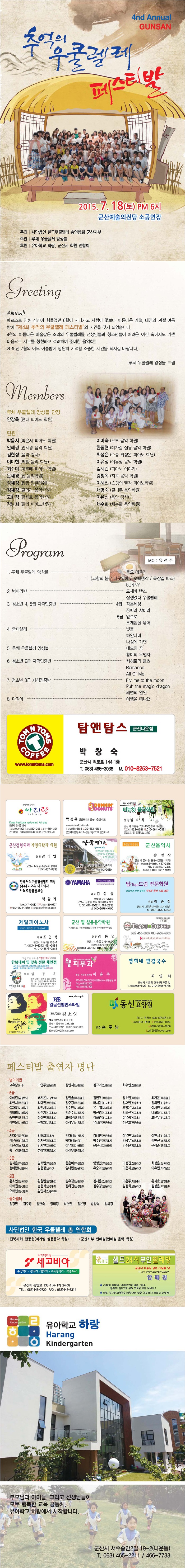 추억의 우쿨렐레 페스티발