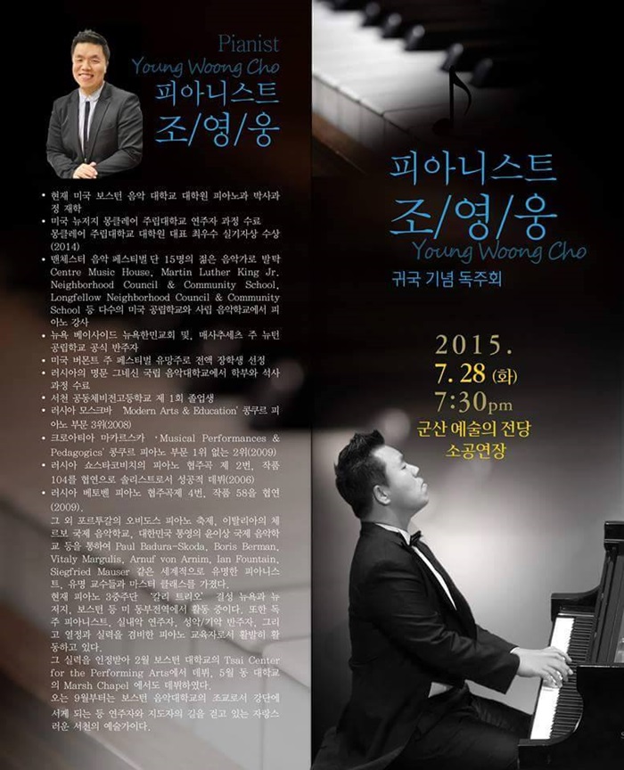 피아니스트 조영웅 귀국 기념 독주회