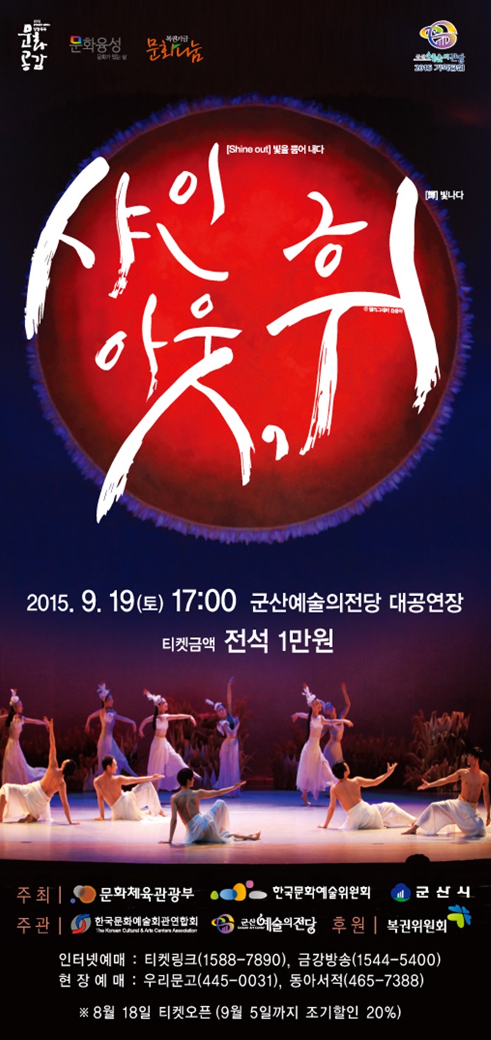 샤인아웃 휘