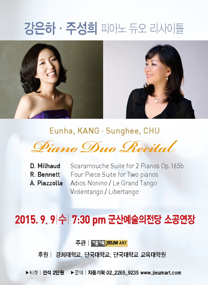 강은하 ·  주성희 피아노 듀오 리사이틀