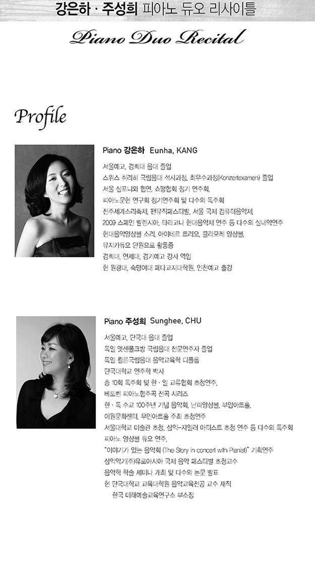 강은하 ·  주성희 피아노 듀오 리사이틀