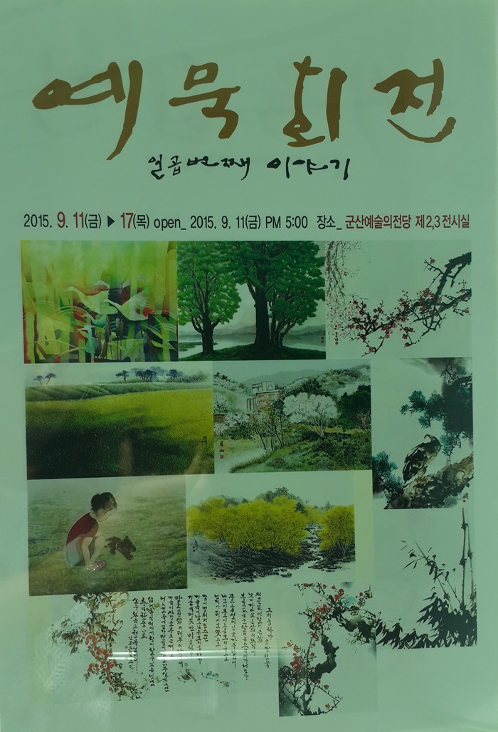 예묵회전