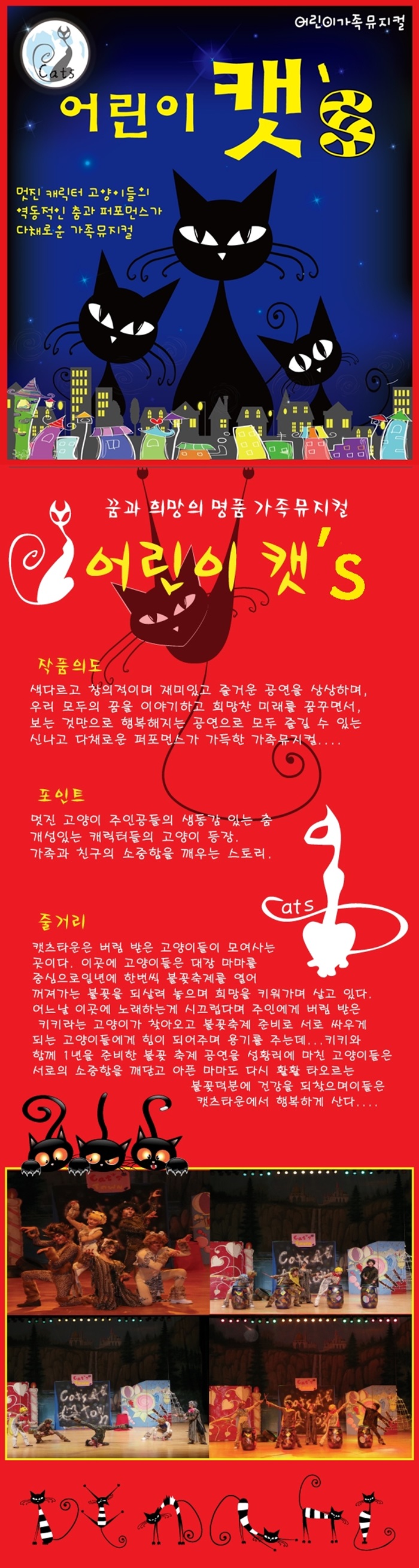 가족뮤지컬 - 어린이 캣'S