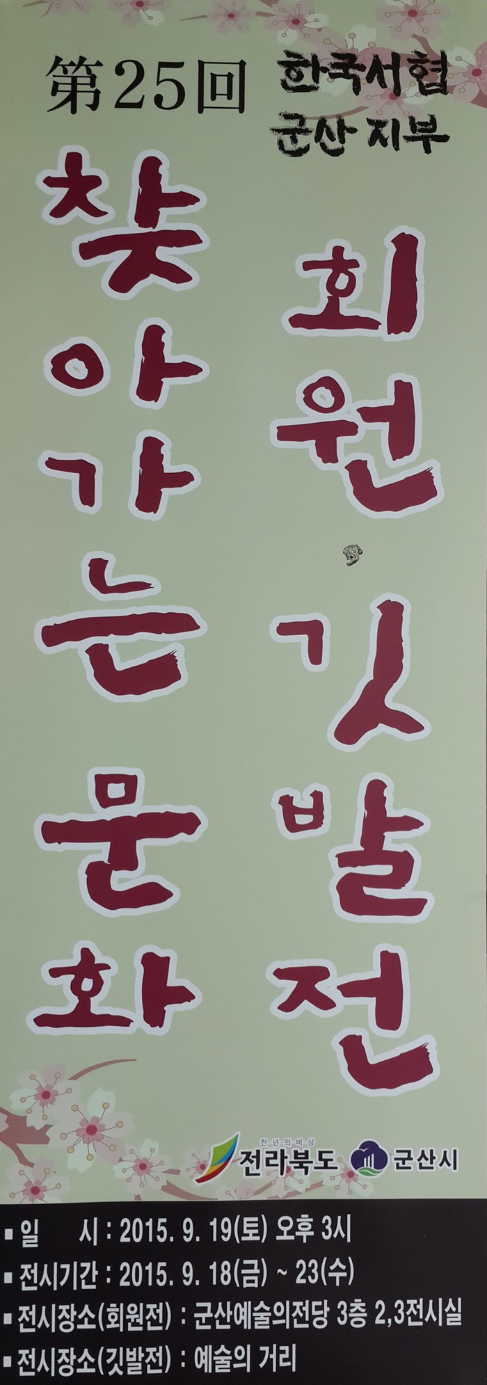 찾아가는 문화회원전