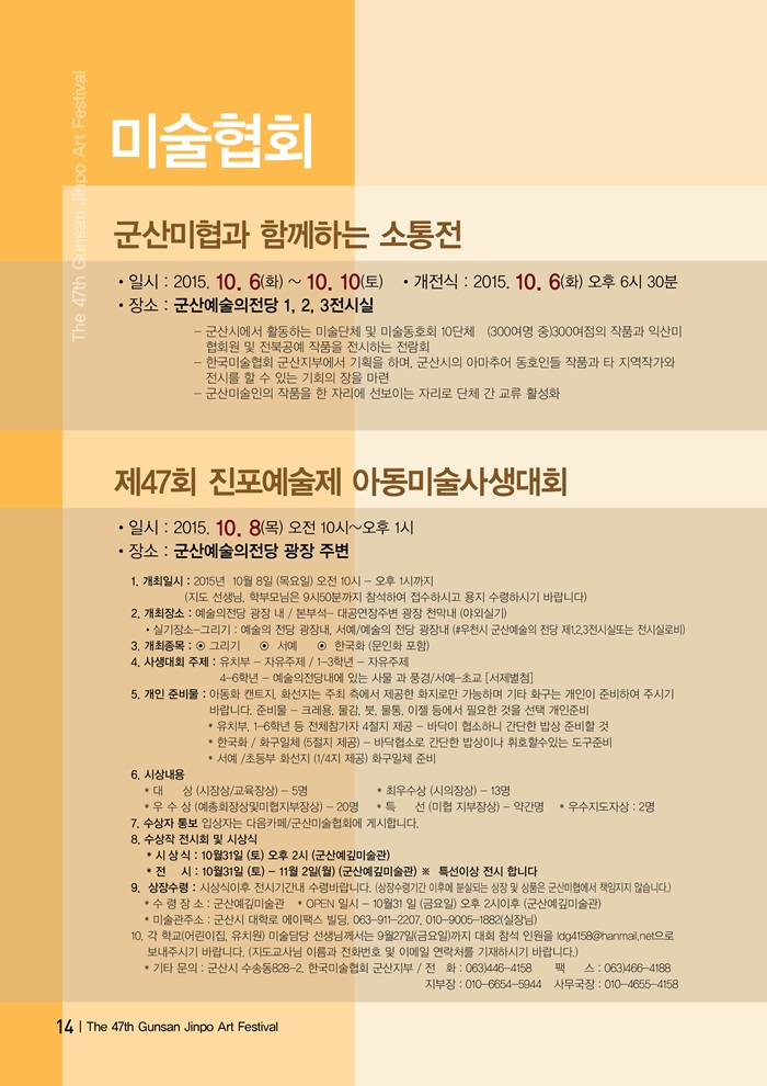 군산미협과 함께하는 동아리 연합단체전