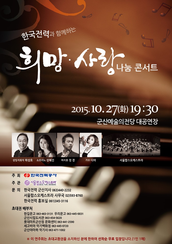2015 희망·사랑 나눔콘서트