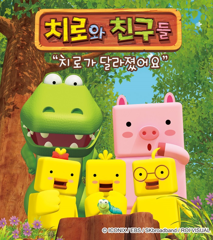 치로와 친구들