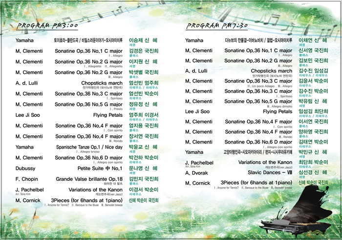 꼬마피아니스트들과 함께하는 선율 II