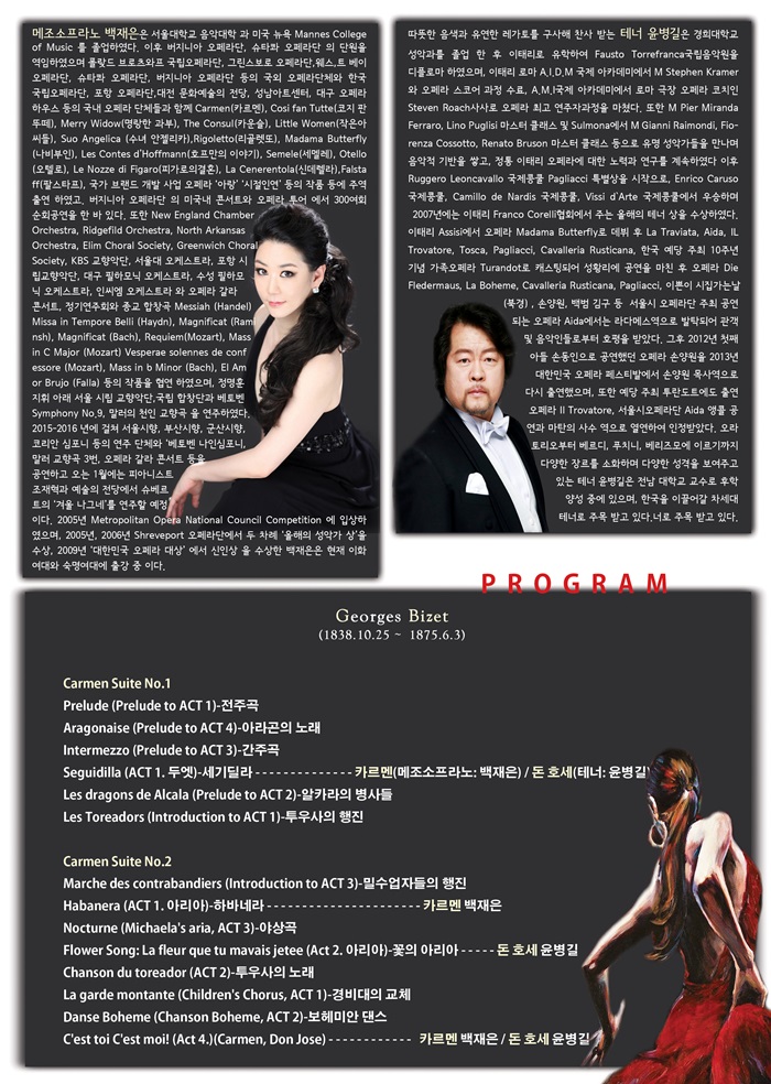 군산시립교향악단 제46회 기획연주회