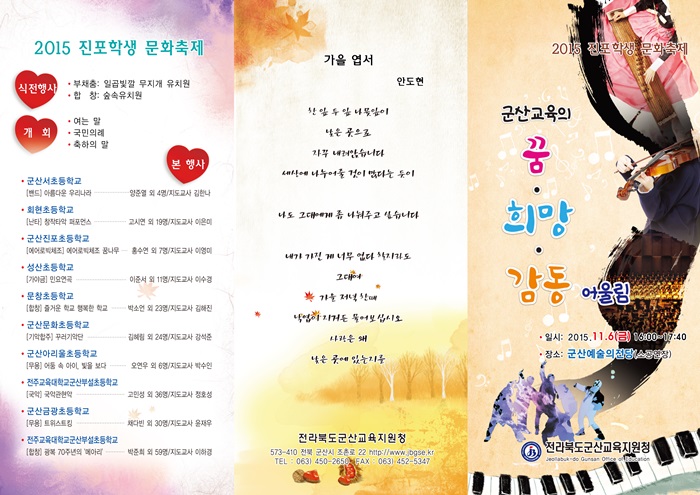 2015 진포학생 문화축제