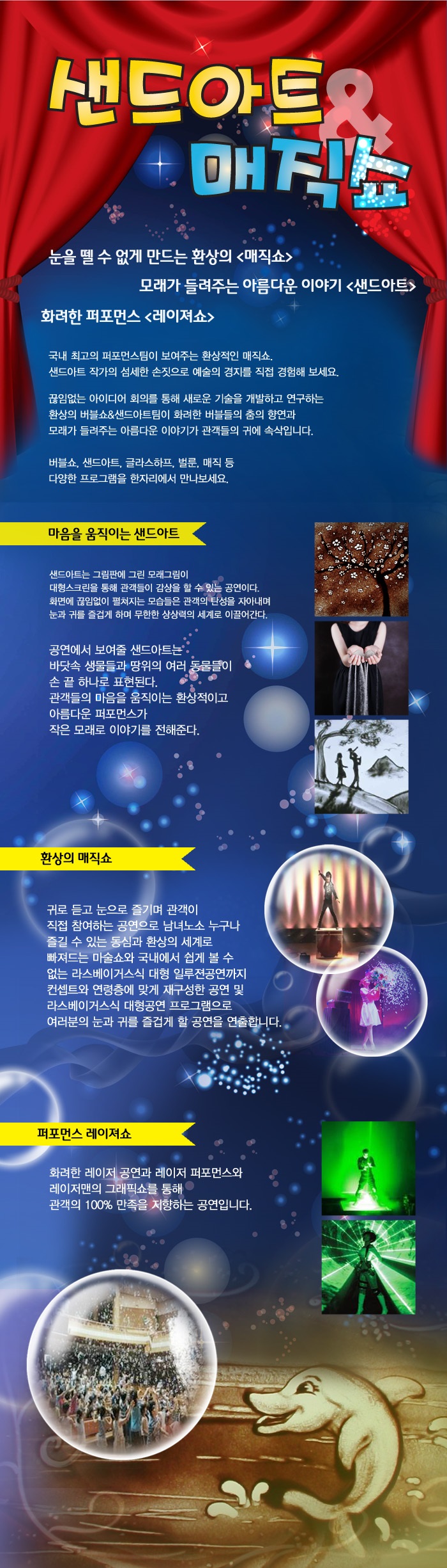 모래가 들려주는 이야기-샌드아트&매직