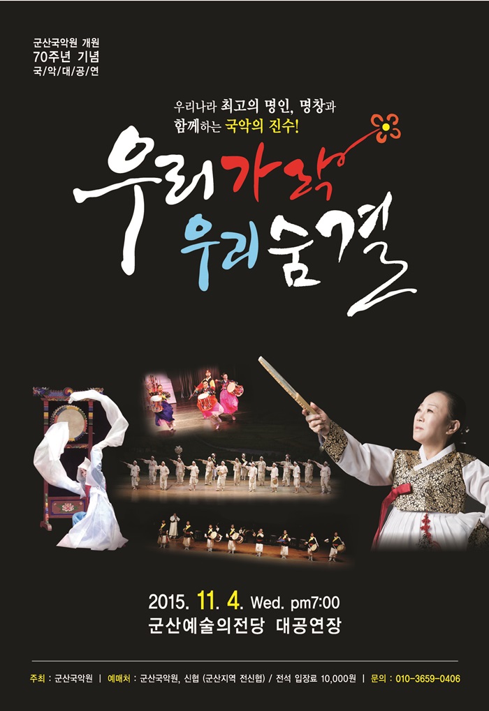 우리가락 우리숨결