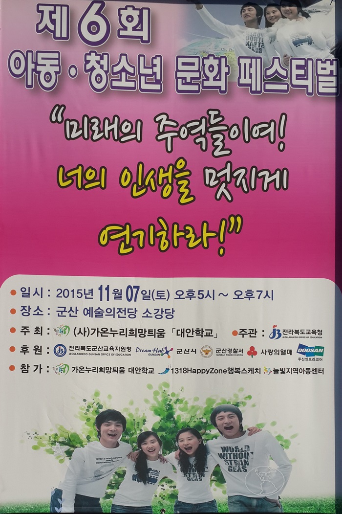 제6회 아동 청소년 문화 페스티벌