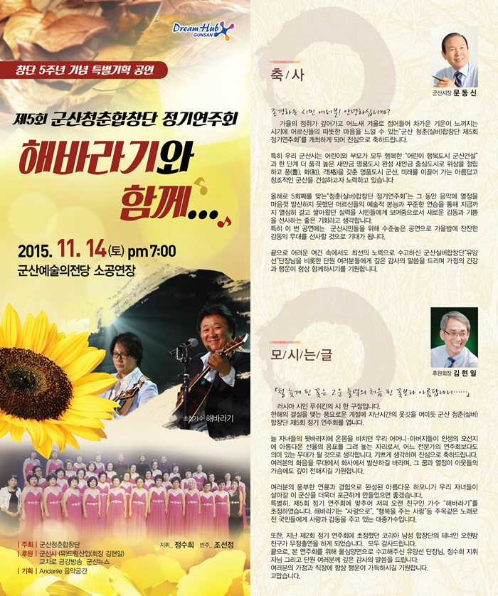 제5회 청춘합창단 정기연주회